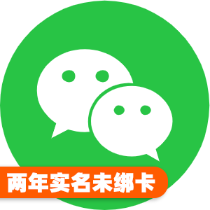 国内两年实名微信号