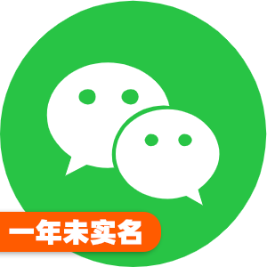 美国一年未实名微信号